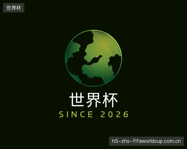 介绍世界杯集团